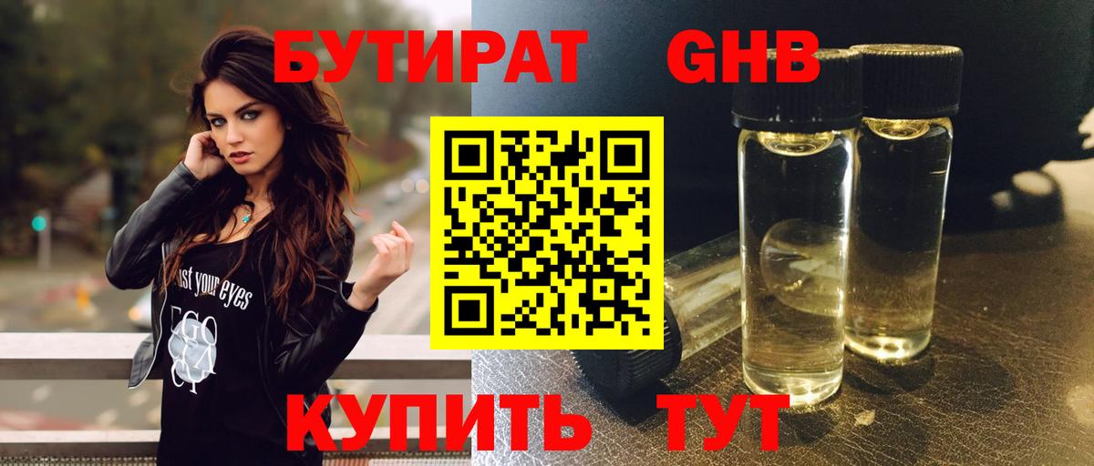 БУТИРАТ  Вход с VPN  Белая Калитва  БУТИРАТ бутик 
