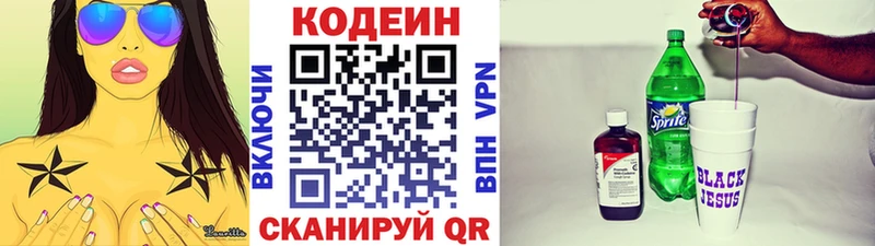 Codein напиток Lean (лин)  МЕГА вход  Белая Калитва 