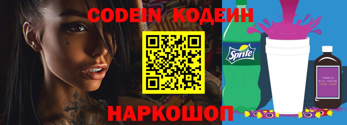 Кодеиновый сироп Lean Purple Drank  Вход с VPN  Кодеиновый сироп Lean Purple Drank  Белая Калитва 