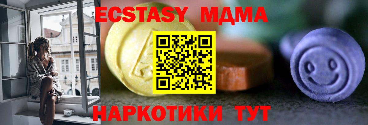 ЭКСТАЗИ MDMA  Ecstasy 300 mg  Ecstasy  Белая Калитва  Вход с VPN 