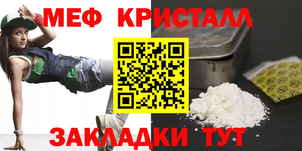 МЕФ mephedrone  Вход с VPN  МЕФ  Белая Калитва  МЕФ 